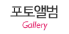 포토앨범 포토앨범