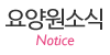 요양원소식 요양원소식